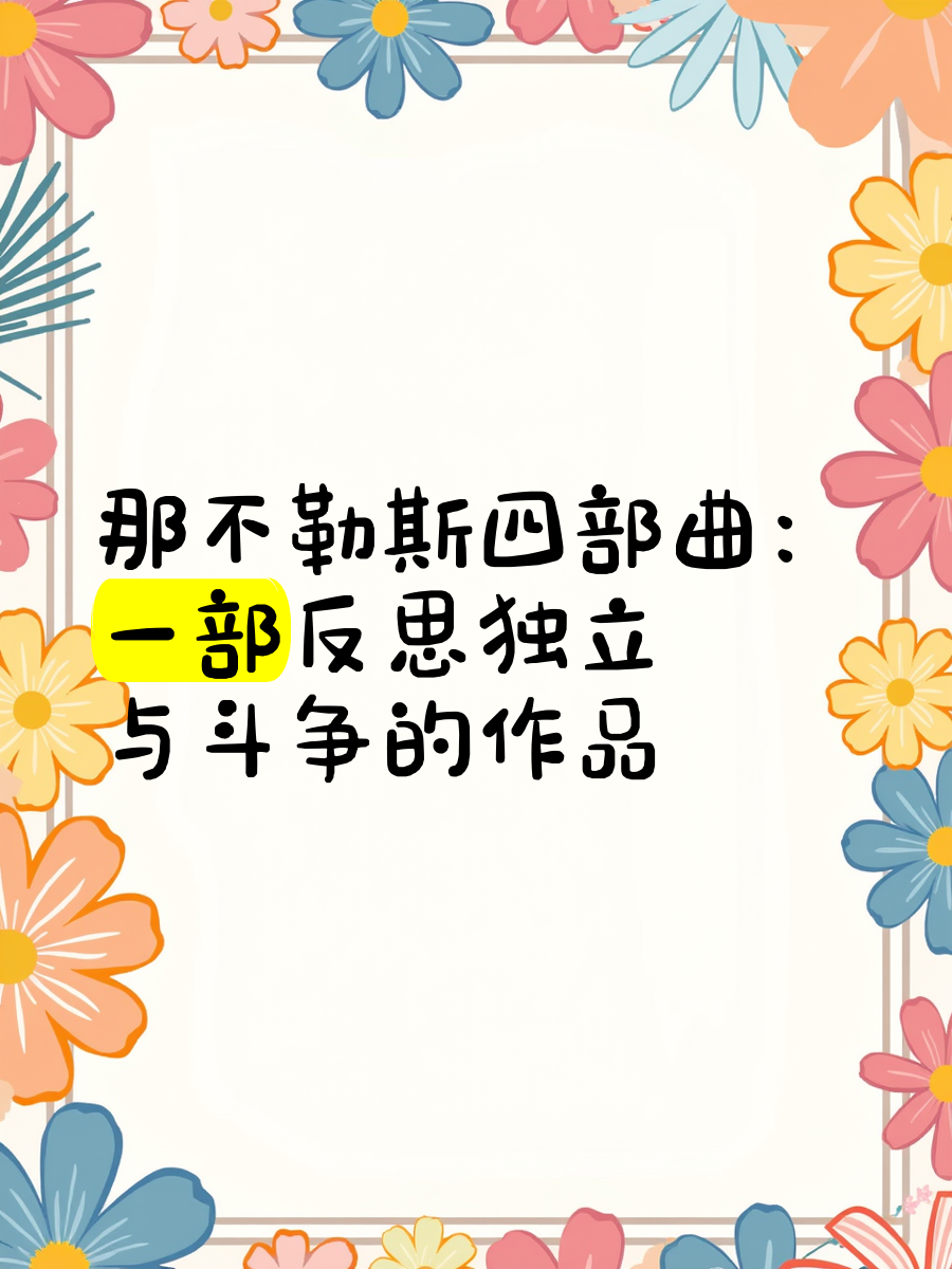 那不勒斯两连败，陷入困境难以自拔的简单介绍