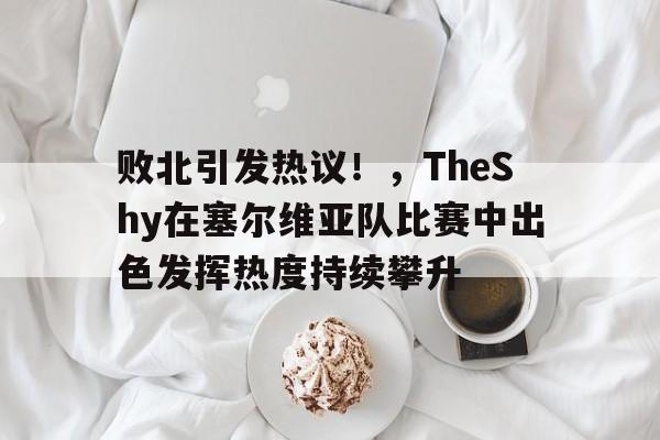  bestwishes是不是表白 